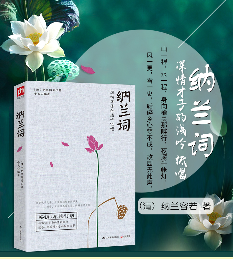 《纳兰词全集正版 纳兰容若词传 人生若只如初见诗书 纳兰容若经典