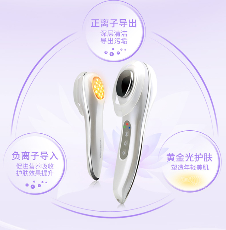 TOUCHBEAUTY 光子真皮修复多功能导入仪