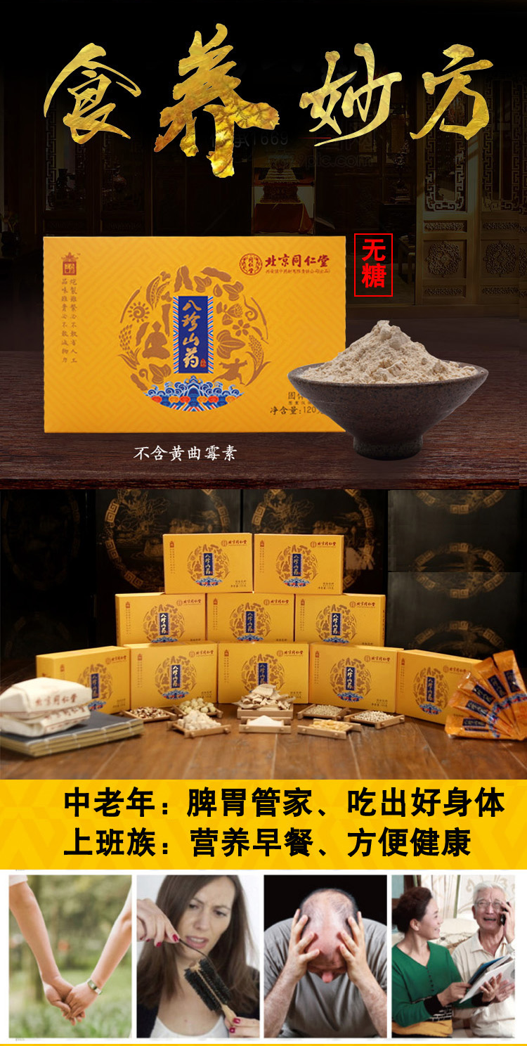 同仁堂trt出品内廷上用八珍山药饮茯苓芡实薏仁粉120g120gx3盒
