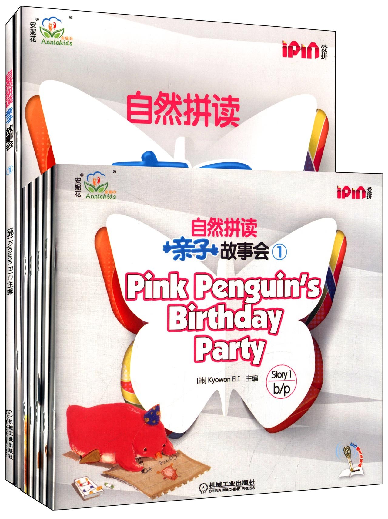 书名:安妮花 自然拼读子故事会1(套书5本) 定价