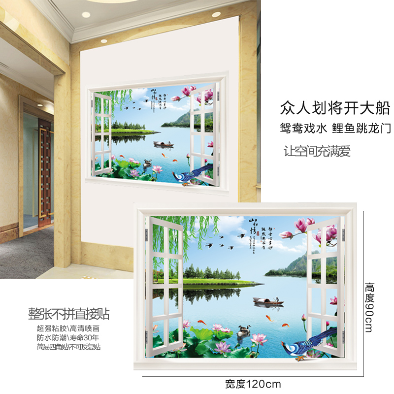 
                                        亿贴自粘墙贴假窗贴画客厅餐厅玄关过道楼道装饰画电视背景墙自粘墙贴纸大学生宿舍 3d假窗风景画壁纸壁画 鸳鸯天鹅湖风景画125*80cm                