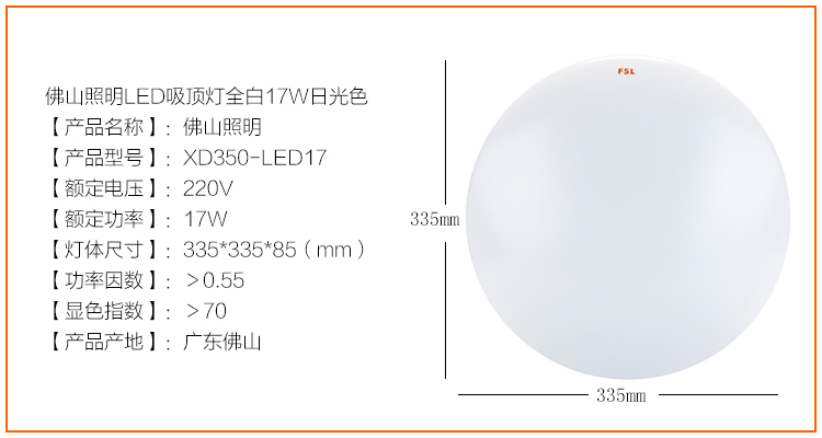 佛山照明(FSL）led吸顶灯客厅灯卧室圆形吸顶灯阳台过道灯具全白17W白光