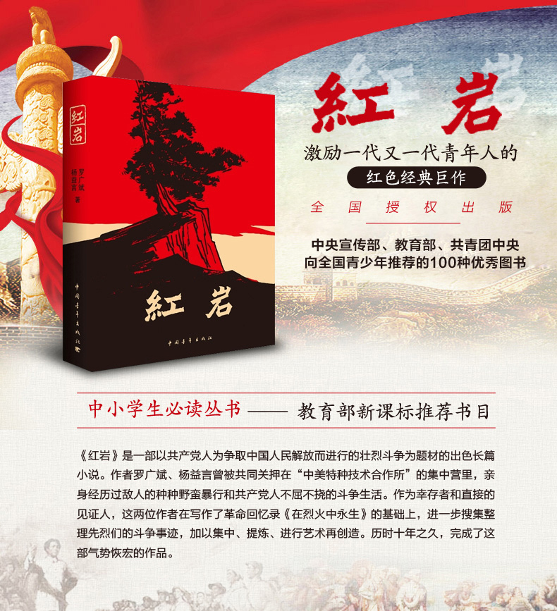 《红岩 正版现货包邮罗广斌杨益言战争书籍青少年中国当代文学七年级