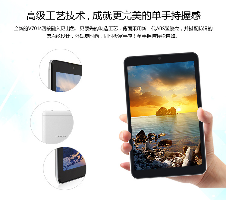 昂达(onda) v701s四核版 7.0英寸平板电脑(全志a33四核 1.