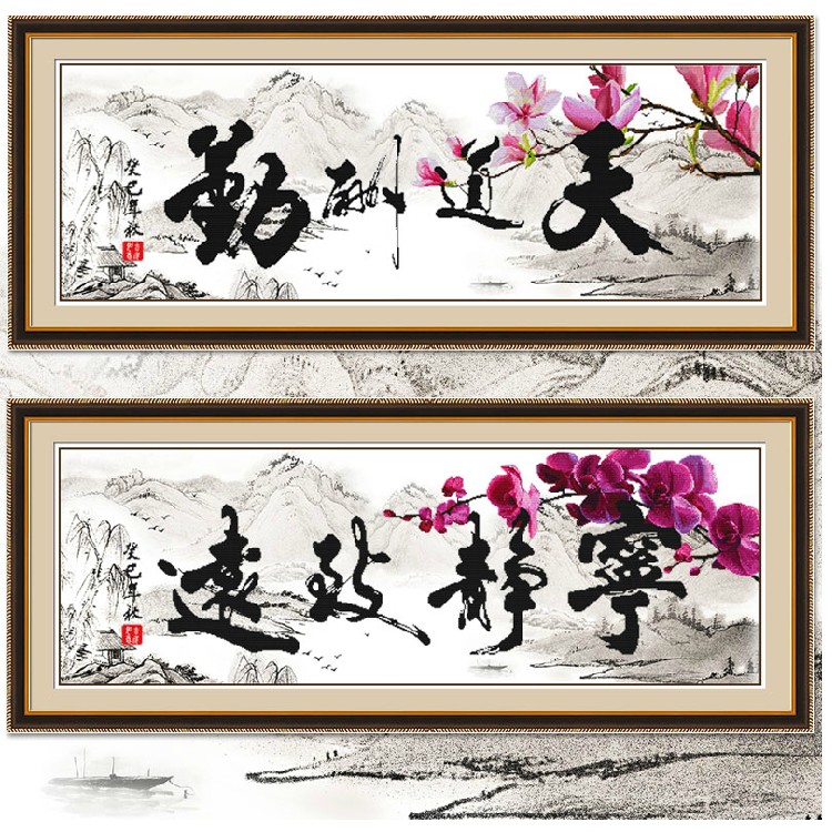 
                                        皇家至尊蒙娜丽莎十字绣字画客厅新款大幅沙发背景墙画书法系列宁静致远天道酬勤海纳百川书房 棉线3D仅绣字 宁静致远150*50CM                