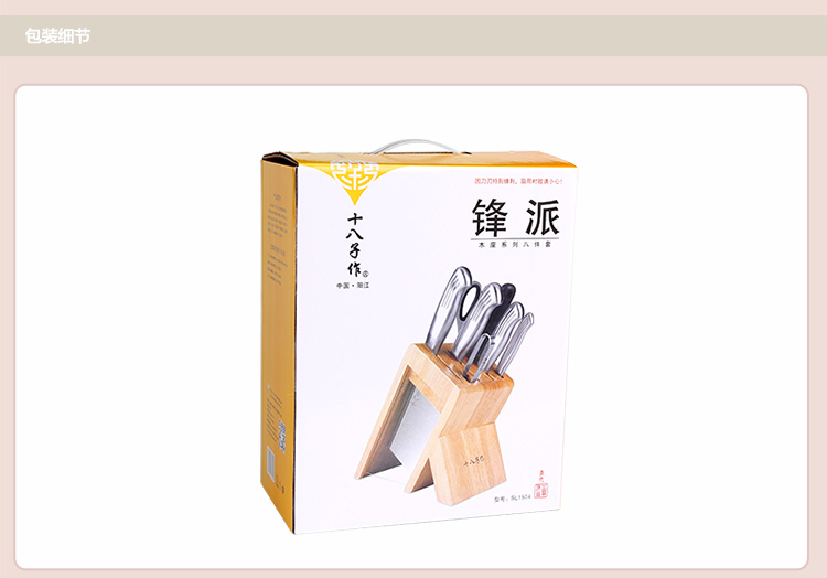 阳江十八子作刀具 厨房切菜刀套装 不锈钢刀具组合 锋派八件套SL1504