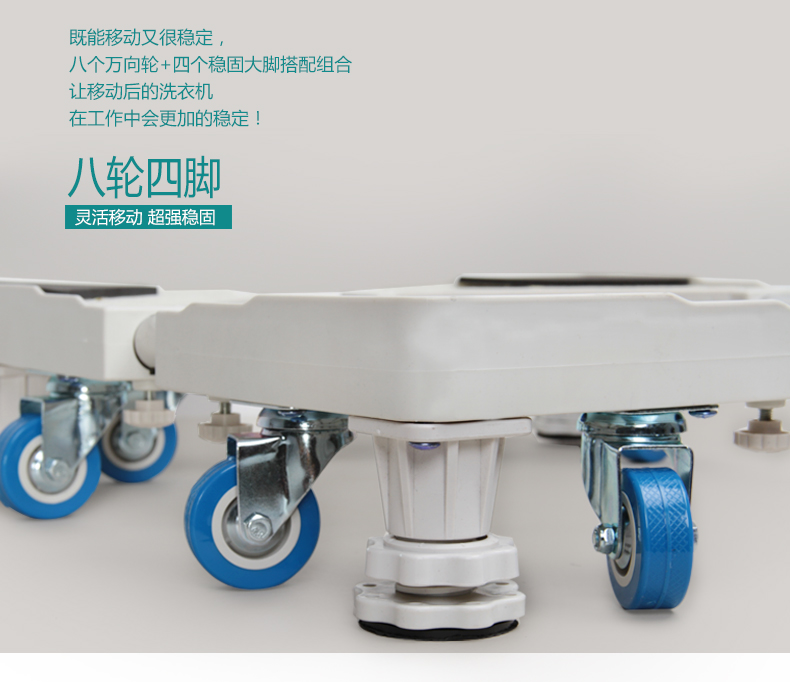 
                                        洗衣机底座 洗衣机托架 冰箱底座移浴室置物架动支架等通用加强款 4轮8脚款                