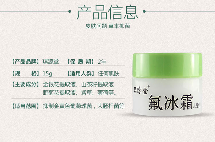 琪源堂氟冰霜儿童型15g宝宝红屁股止痒膏