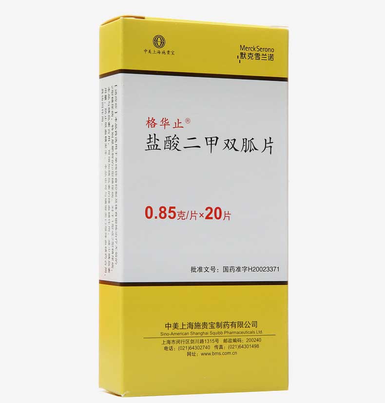 盐酸二甲双胍片石药图片