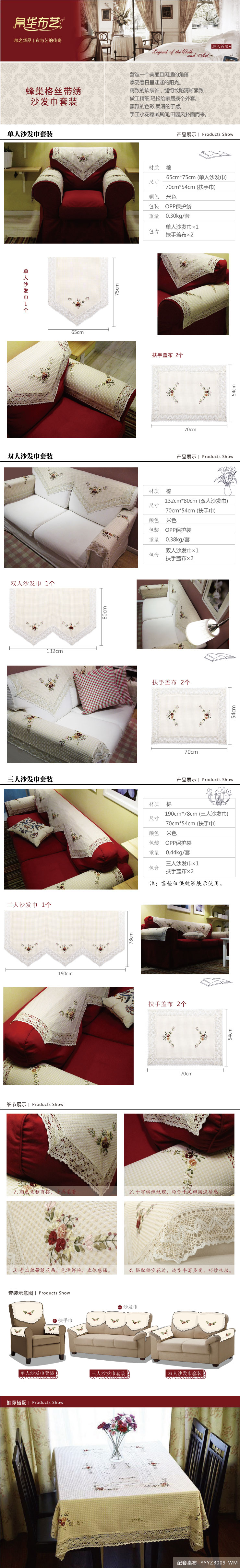 【京东直送】帛华布艺 沙发巾套装 （沙发巾1片扶手盖布2片） 单人沙发巾套装