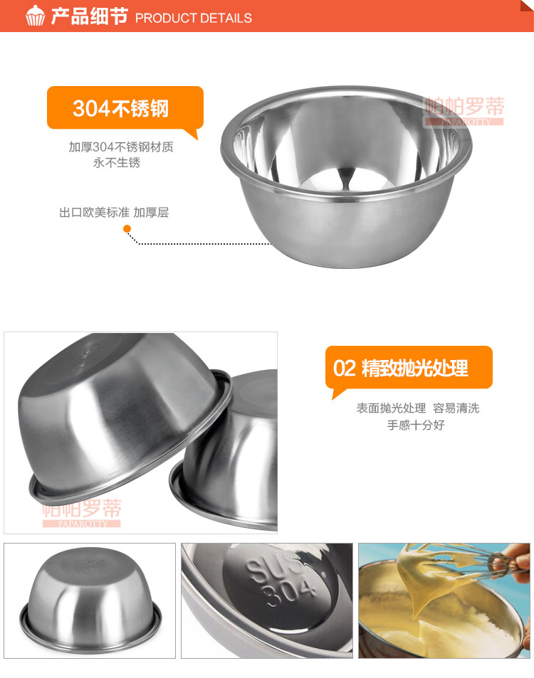 
                                                            帕帕罗蒂 不锈钢盆打蛋盆面盆汤盆洗菜盆子 烘焙工具                