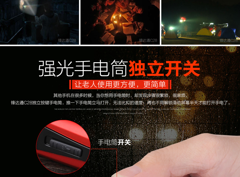 锋达通C28 电信2G老人手机 黑