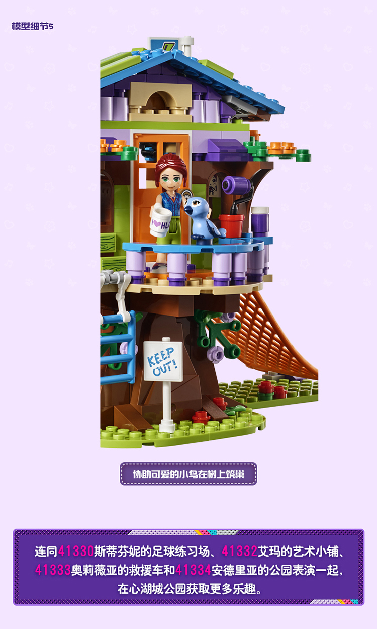 乐高 玩具 好朋友 friends 6岁-12岁 米娅的树屋 41335 积木lego