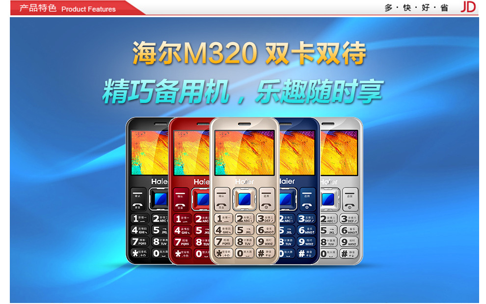 海尔HG-M320 老人手机 移动/联通2G 双卡双待 深蓝