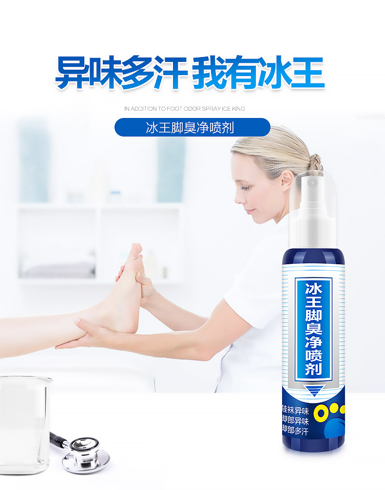冰王去脚气喷剂除脚臭 脚臭净喷剂80ml