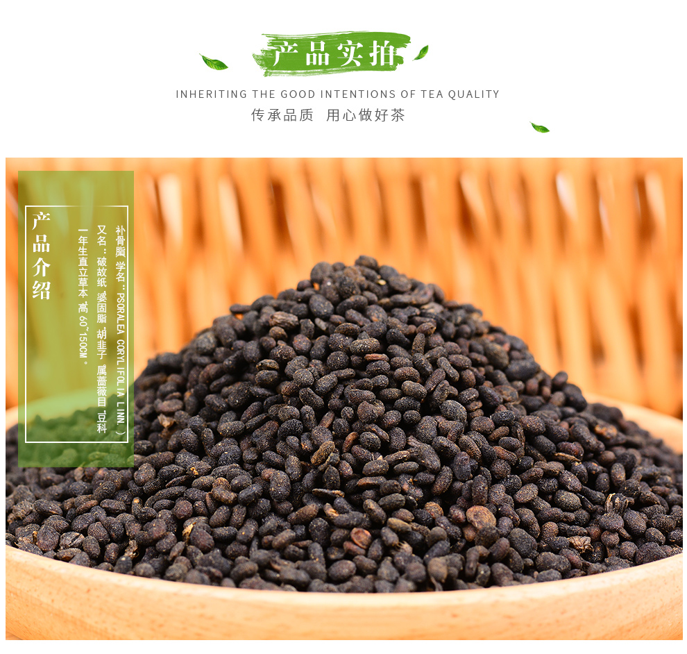 敬贤堂补骨脂破故纸婆固脂胡韭子补骨脂补骨脂250g