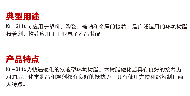 永宽化学ke 3115环氧ab胶电子粘接塑料玻璃陶瓷金属接着5分钟快速固化环氧胶50ml 胶水 混合嘴 胶枪 图片价格品牌报价 京东