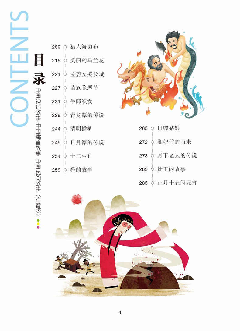 神话故事 中国寓言故事 中国民间故事注音彩图精装版 儿童成长读经典