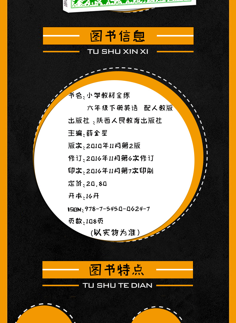 小学六年级下册英语教材全练配套练习小学教材全练人教pep版rj(三年级