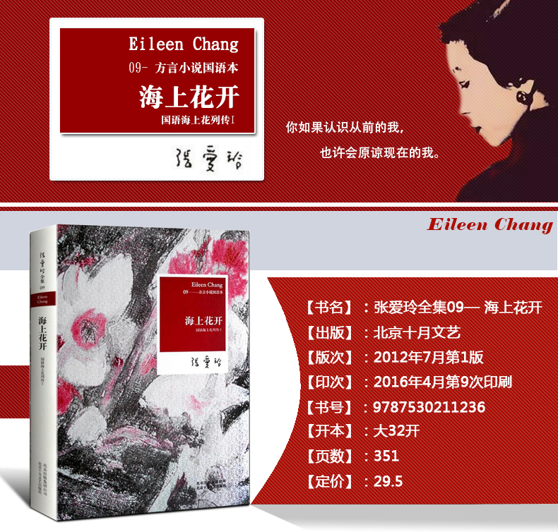 海上花开张爱玲全集09:海上花开:国语海上花列传i 现当代文学青春文学