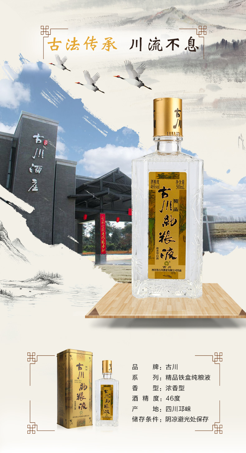 古川纯粮液46度浓香型白酒精品铁盒版500ml 单瓶装 图片价格品牌报价 京东