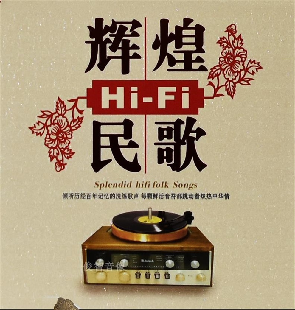 正版发烧民歌hifi女声黑胶cd专辑光盘汽车载无损音乐碟片2cd