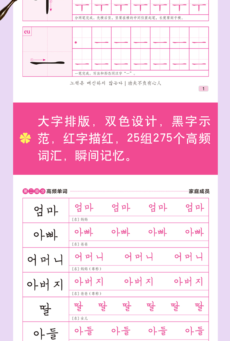 正版 每天写一点韩文 标准韩语手写体临摹字帖 赠活页临摹纸 发音示范