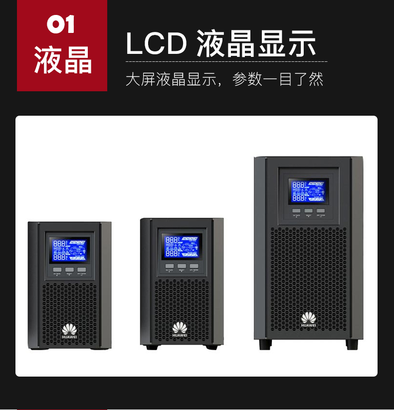 HUAWEI 华为不间断电源UPS2000-A-1KTTL/800W在线式外接电池报价 华为UPS电源,华为UPS2000-A-1KTTL/800W,华为UPS电源报价,华为UPS电源代理,华为ups不间断电源