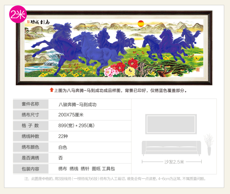 
                                        恋上 刺绣十字绣八骏图十字绣马到成功系列2.5米八匹马十字绣客厅大幅2米 3D生态棉--150x54厘米                