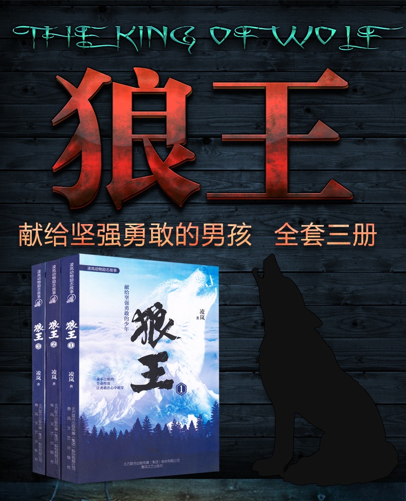 《凌岚动物励志故事的书狼王3册正版 沈石溪动物小说推荐 儿童文学34