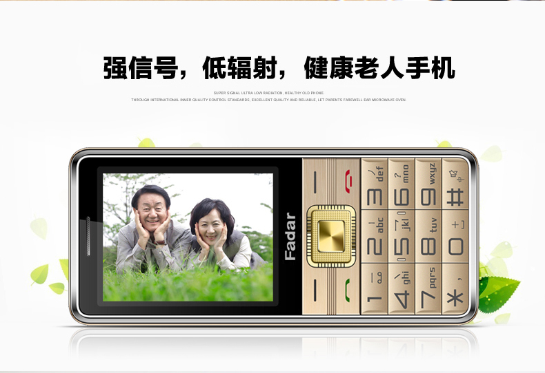 锋达通（Fadar）C15 电信2G老人手机 金