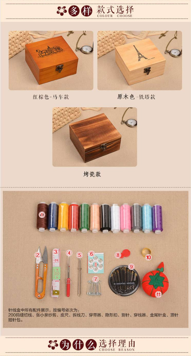 
                                        菲享（Fashion）家用针线盒缝纫套装木质收纳针线包 铁塔款                