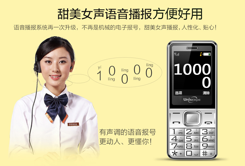 优思（Uniscope）US68A  电信2G老人手机 红色