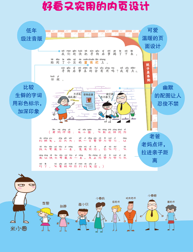米小圈上学记三年级正版全套4册三辑 7-10-12周岁小学生注音课外阅读