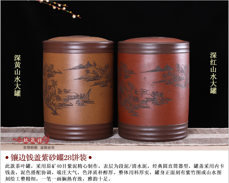 
                                        玖晟祥 宜兴紫砂茶叶罐 紫砂缸特大号茶叶桶 普洱茶缸粗陶存茶罐 深红山水大罐                