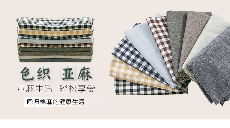 晶照红 足米价 色织亚麻布料 涤棉斜纹面料 棉麻格子布DIY制衣沙发桌布棉麻布 麻棉布 色织亚麻咖啡格子3