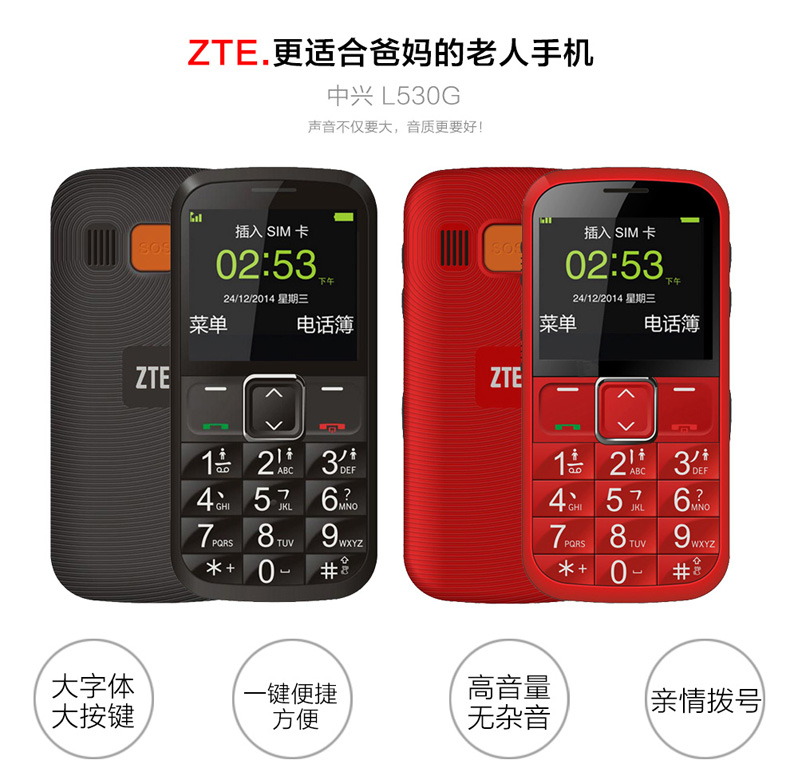 
                                        中兴（ZTE）L530G 移动/联通2G 老人手机 黑色 老年版                