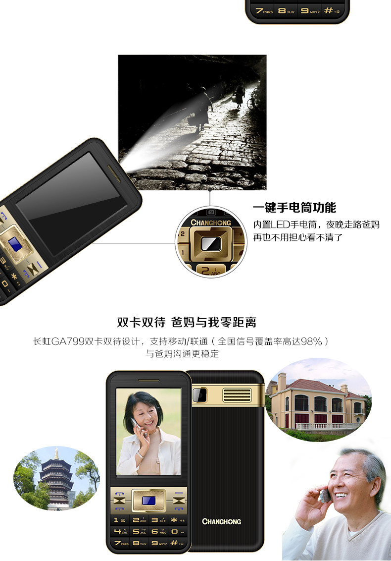 长虹（CHANGHONG）GA799 老人手机 移动/联通2G  双卡双待 黑金色