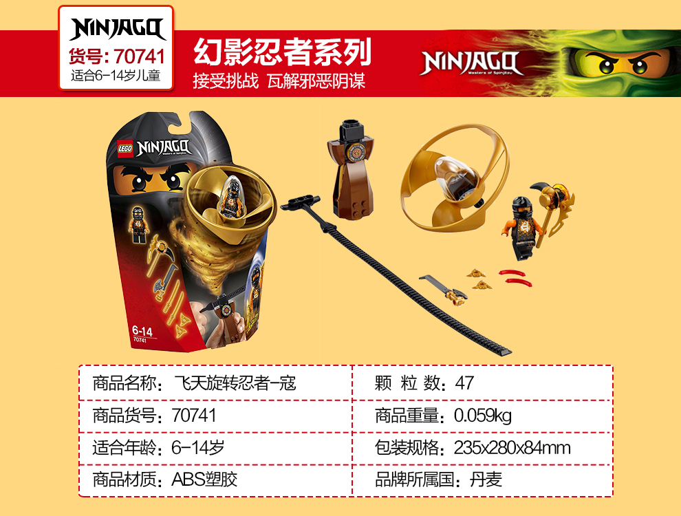 lego 拼装模型 飞天旋转忍者 儿童益智玩具 飞天旋转忍者-寇 l70741