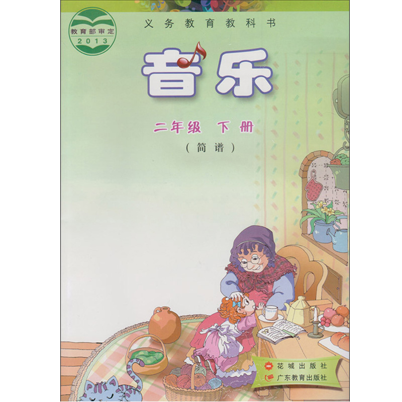 花粵版小學音樂(簡譜)一1二2二3三4四5五6六年級上下冊全套12本音樂書