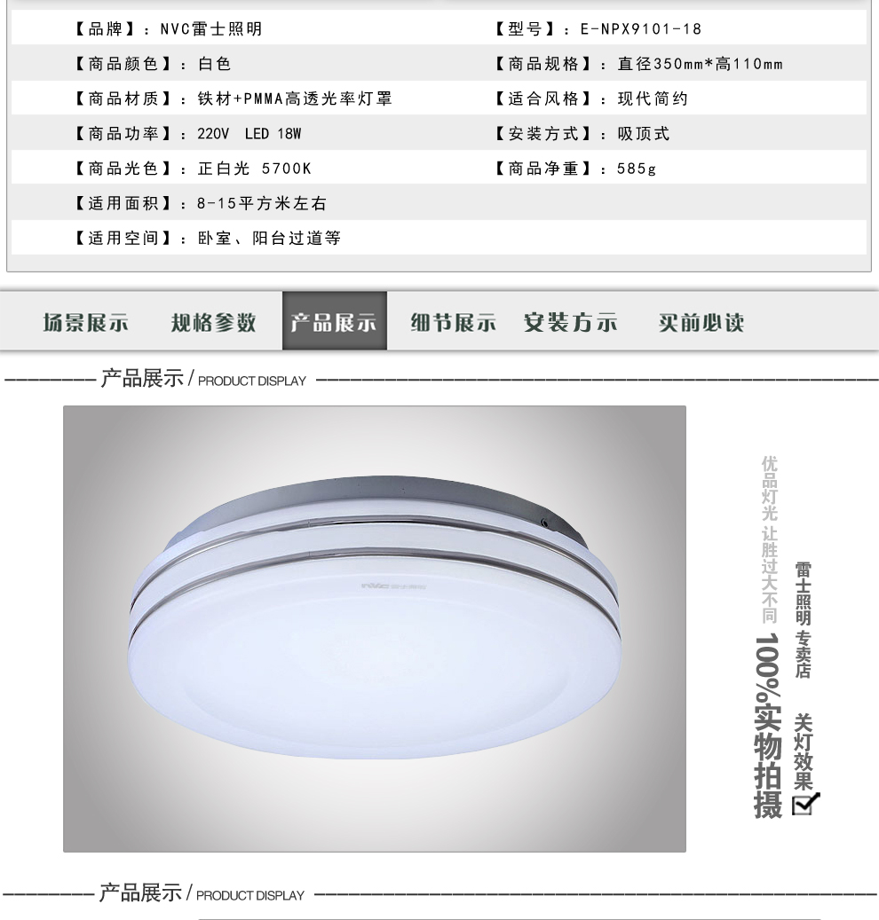 雷士照明NVC 吸顶灯 卧室灯过道走廊阳台 书房灯 亚克力灯具 LED 18W 350*105mm