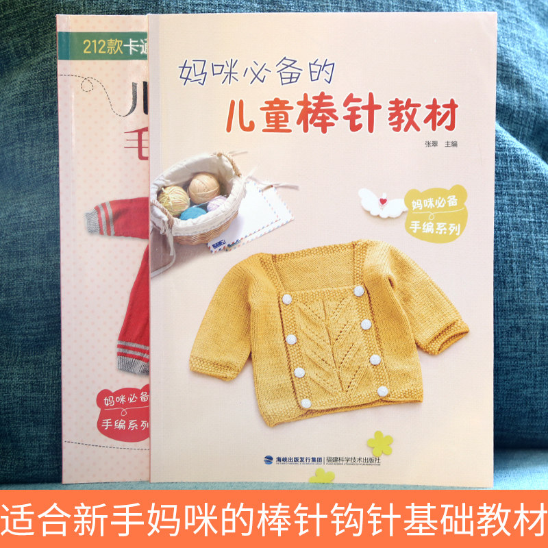 毛衣编织书籍大全花样 织毛衣儿童棒针钩针教材教程 儿童毛衣手工编织