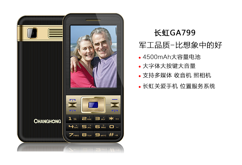 长虹（CHANGHONG）GA799 老人手机 移动/联通2G  双卡双待 黑金色