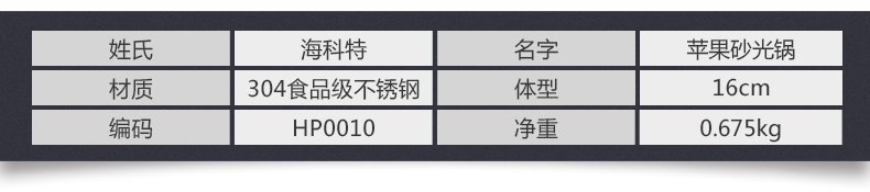 海科特304不锈钢小奶锅煮牛奶锅不易粘锅汤锅苹果造型砂光工艺 HP0010