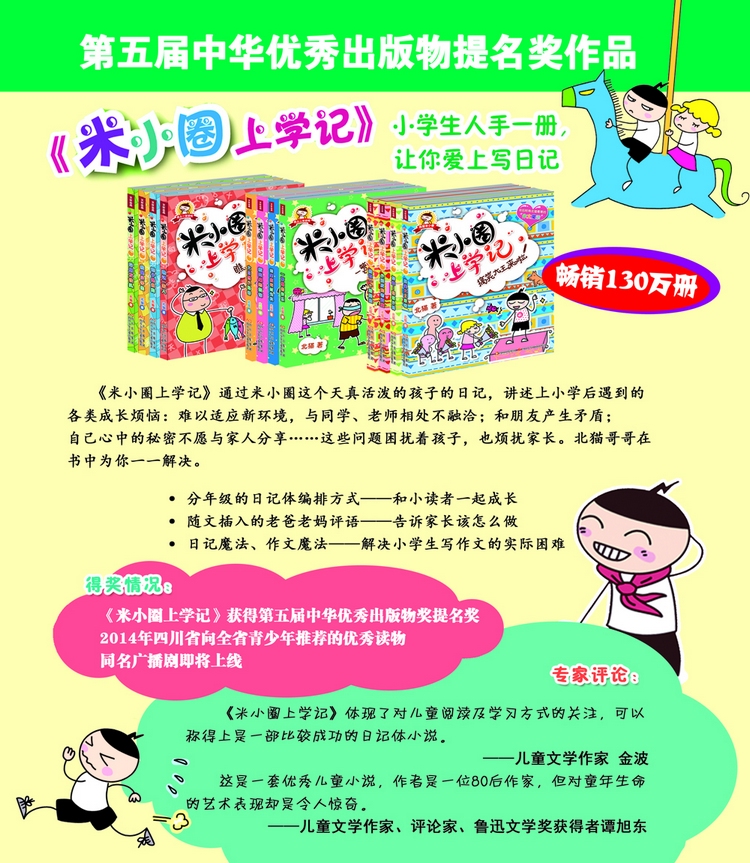 米小圈上學記(套裝12冊)經典兒童 各位小讀者,米小圈從懵懂的一年級