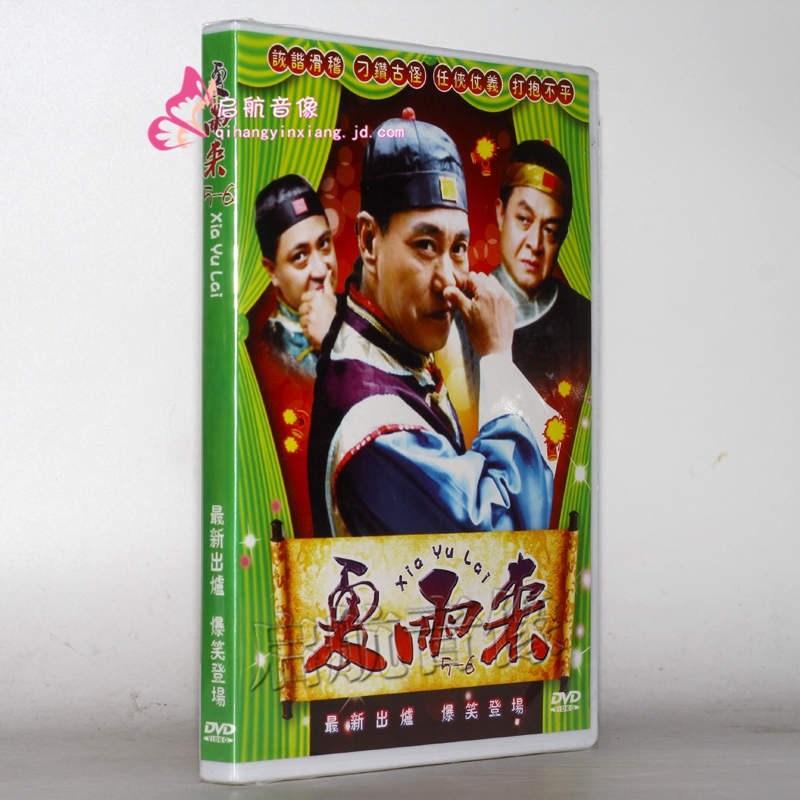 潮语小品夏雨来搞笑爆笑登场经典收藏dvd视频光盘夏雨来12部1dvd