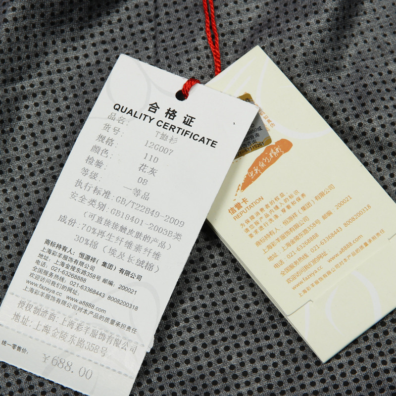 款名: t恤衫 吊牌价: 688.