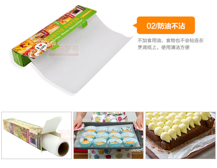
                                                                                帕帕罗蒂（PAPAROTTY）  烘焙工具 盒装带锯齿硅油纸烘焙专用防油纸 油纸 烘焙牛油纸                