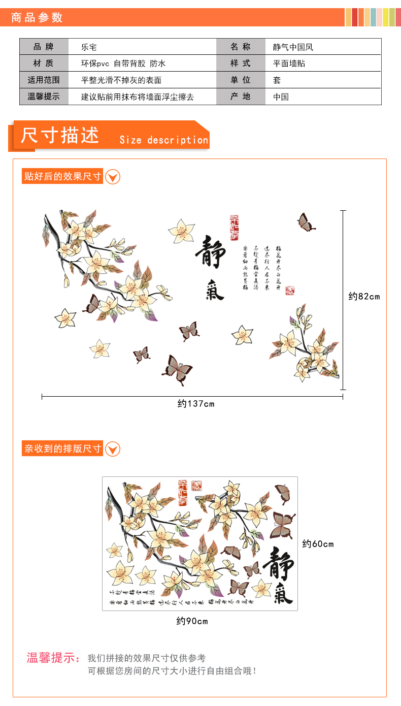 
                                        乐宅 浪漫花卉电视背景平面布置装饰墙贴纸 可移除客厅沙发卧室床头中式墙壁贴画                 