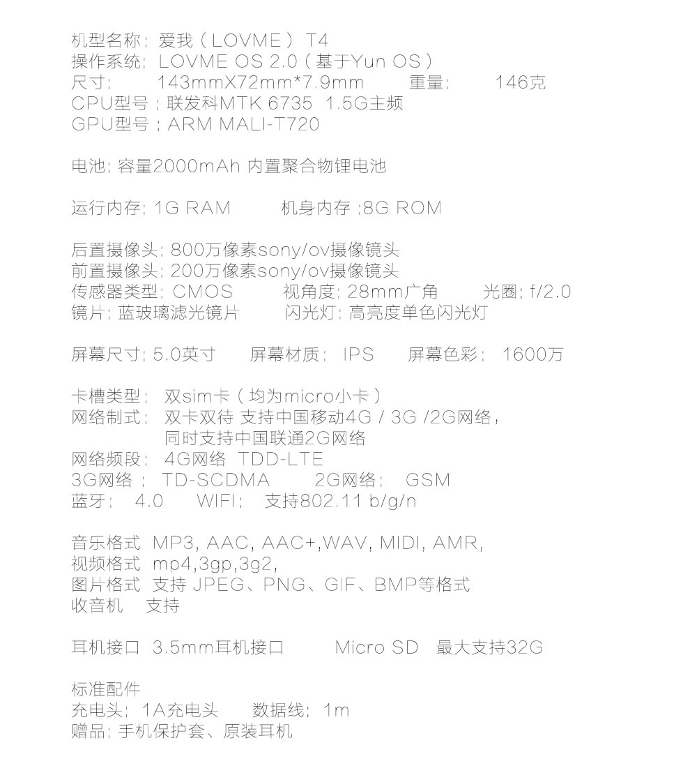 爱我（LOVME）魅影T4 移动4G智能手机  双卡双待 铂光金